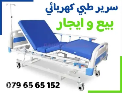 سرير طبي كهربائي ايجار و بيع