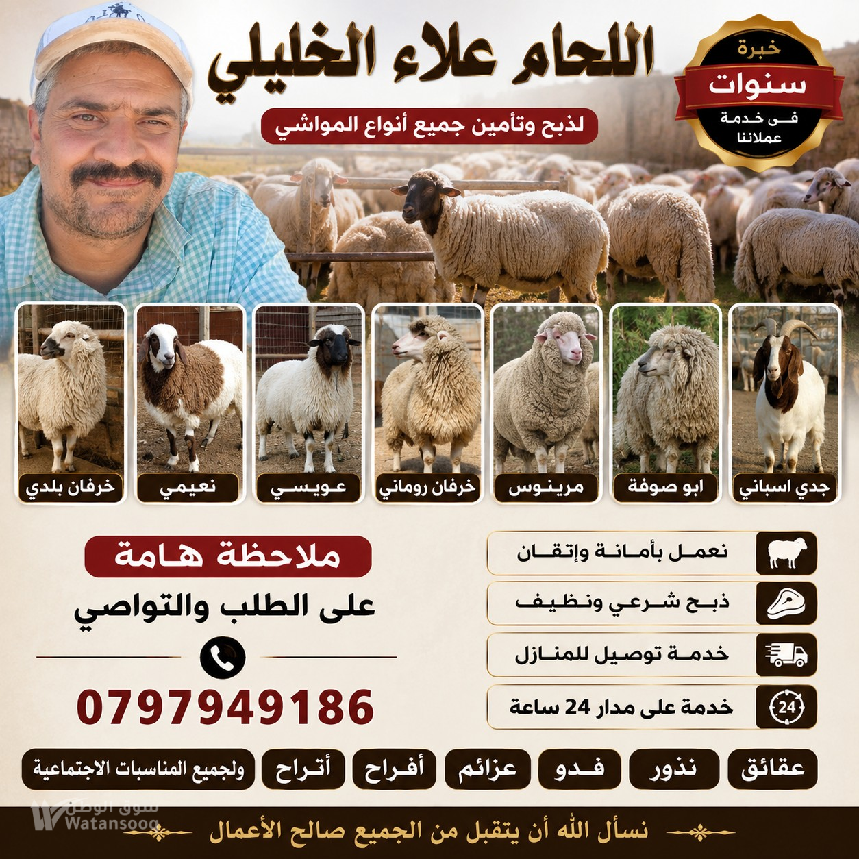 خرفان عجول جمال مشكل