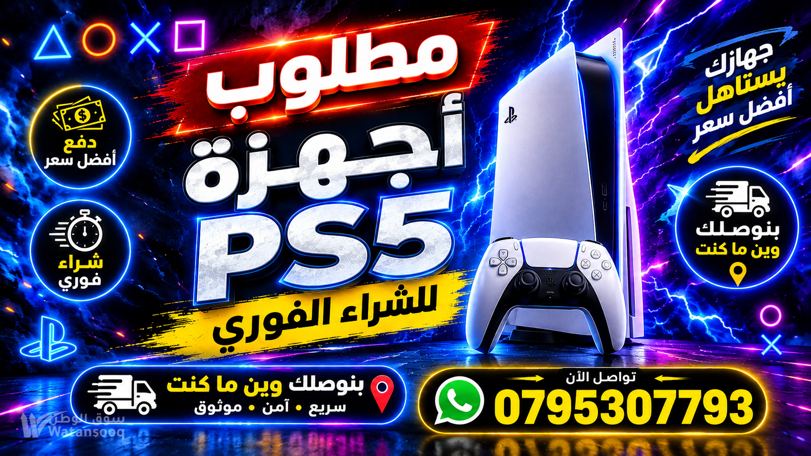 مطلوب اجهزة ps5 بجميع الاصدارات