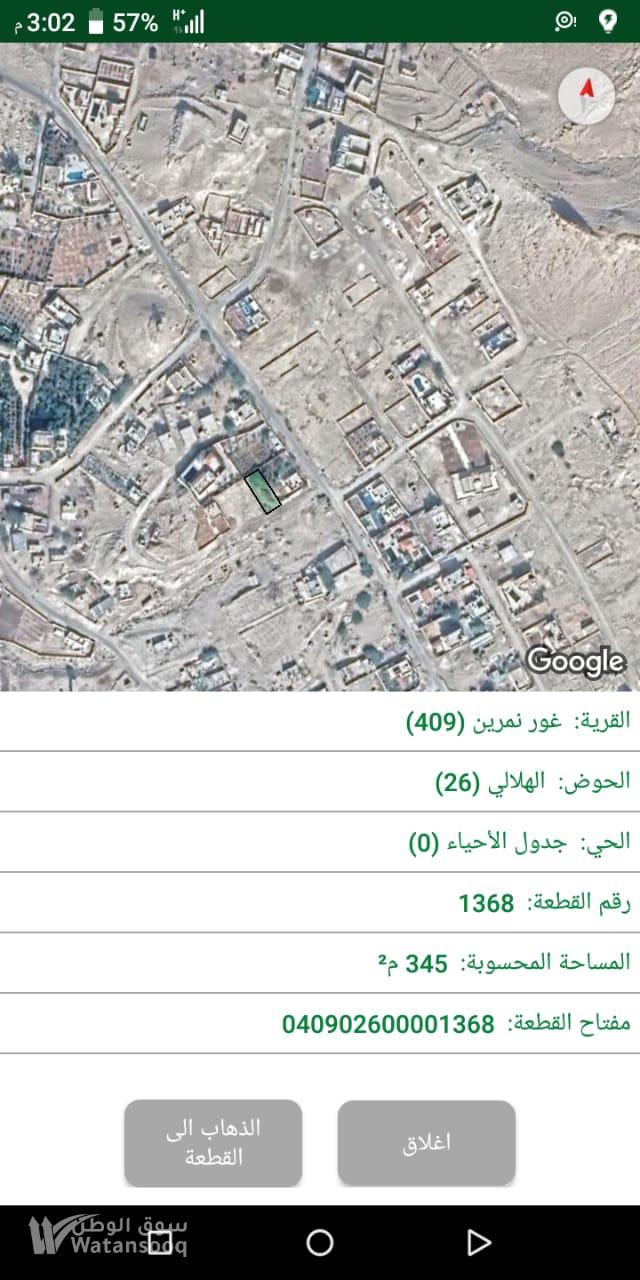 ارض للبيع