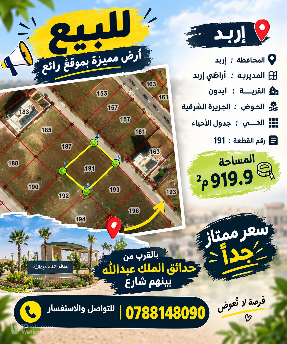 ارض للبيع اربد اراضي ايدون بالقرب من حدائق الملك عبدالله تبعد عنها دقيقتين مشي او اقل