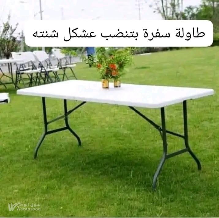 طاولة سفره قابله للطي عشكل شنته