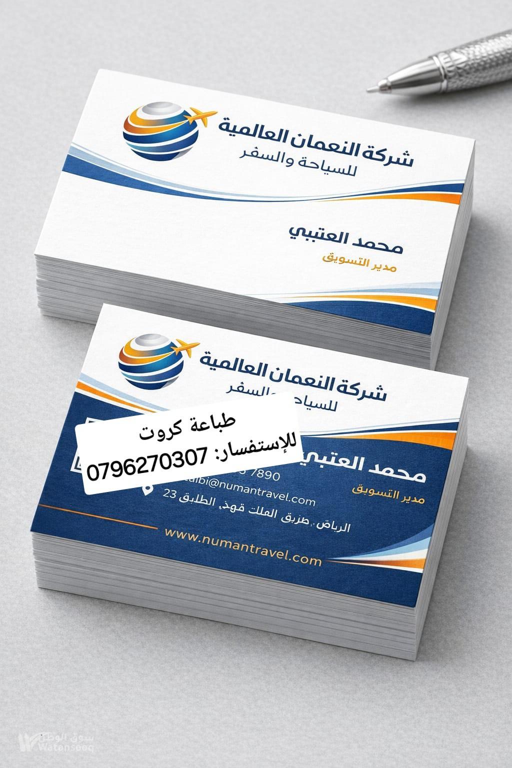 كروت وفواتير وبرشور فولدرات ورق مروس