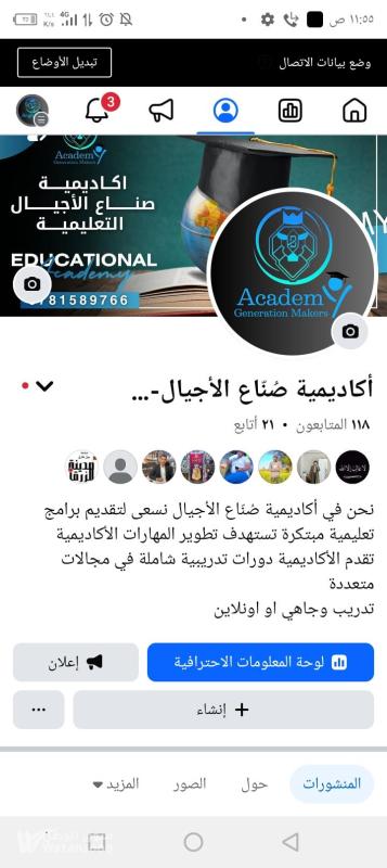 أكاديمية صناع الأجيال للتدريب التعليمية