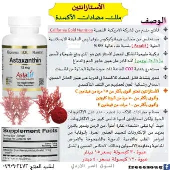استازانتين الطحالب الحمراء أقوى مضاد اكسدة قوي جدا