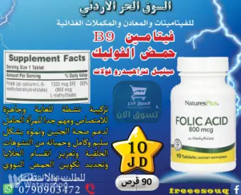 حمض الفوليك النشط بشكل ميثيل الفولات جاهز للامتصاص