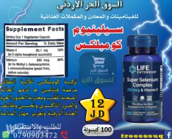 سيلينيوم كومبلكس تركيبة متطورة مدعمة بفيتامين هـ