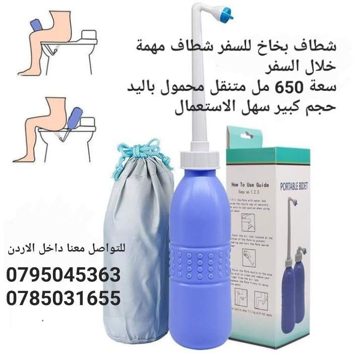 شطاف المسافر متنقل بسعة 650 مل شطاف المسافر