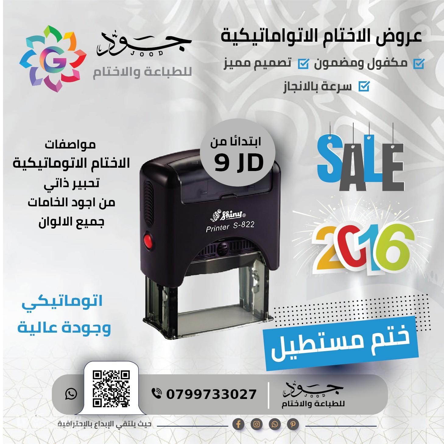 أختام ختم مطبوعات كروت