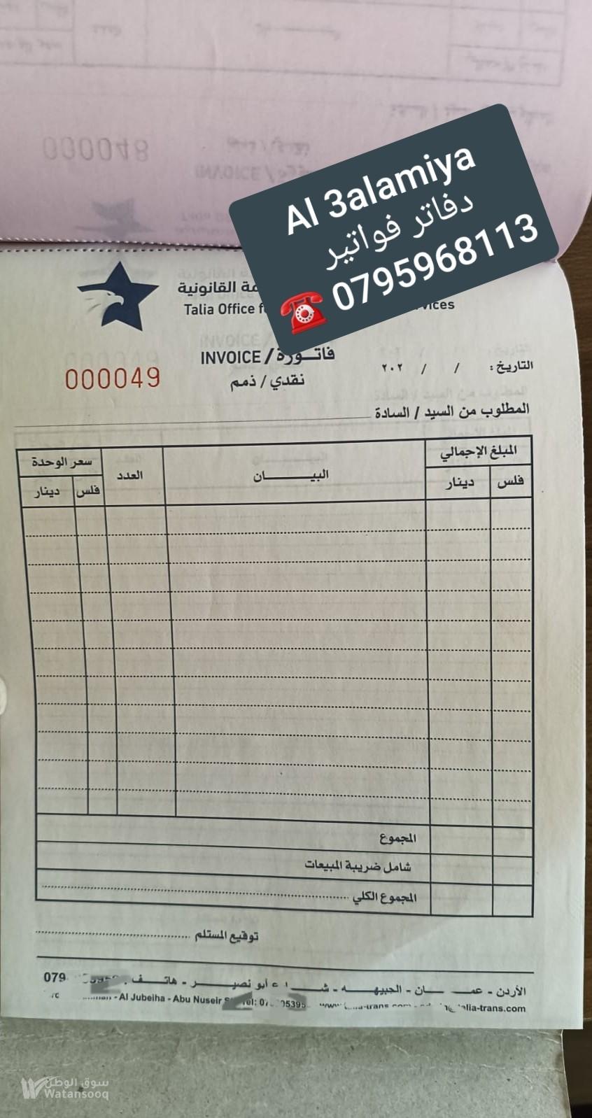 دفاتر فواتير و كروت و برشورات وستكرات وكتالوجات