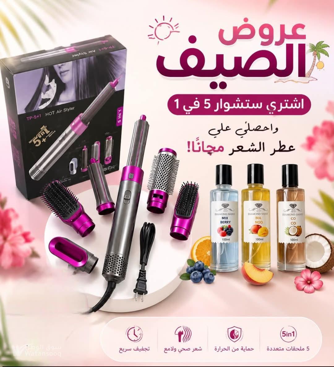 عروض الصيف