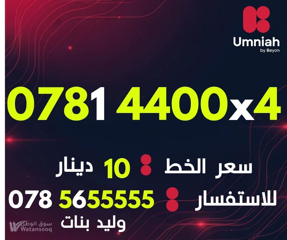 ارقام امنيه مميزة وبسعر مميز