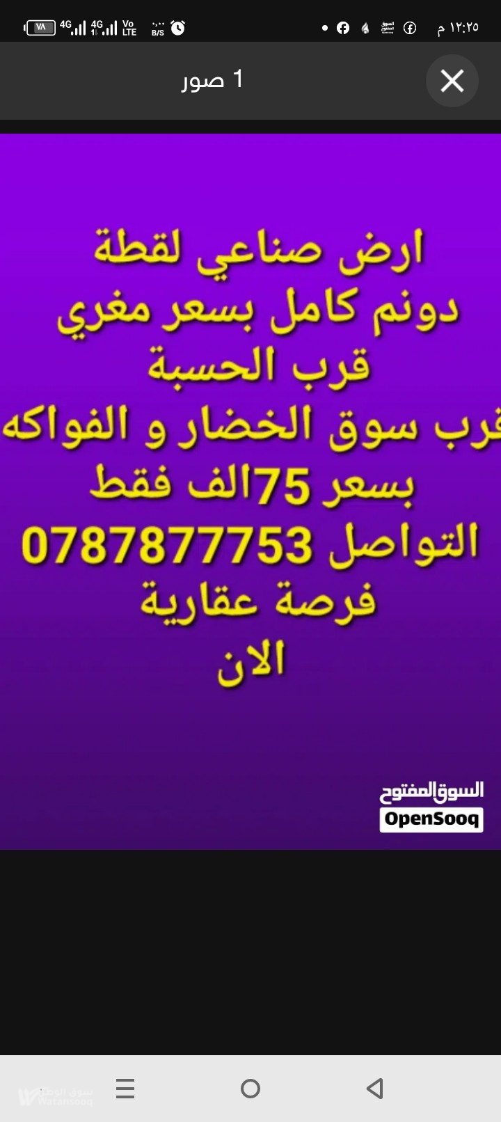 ارض سكنيه فى طبربور ارض صناعي في ماركا