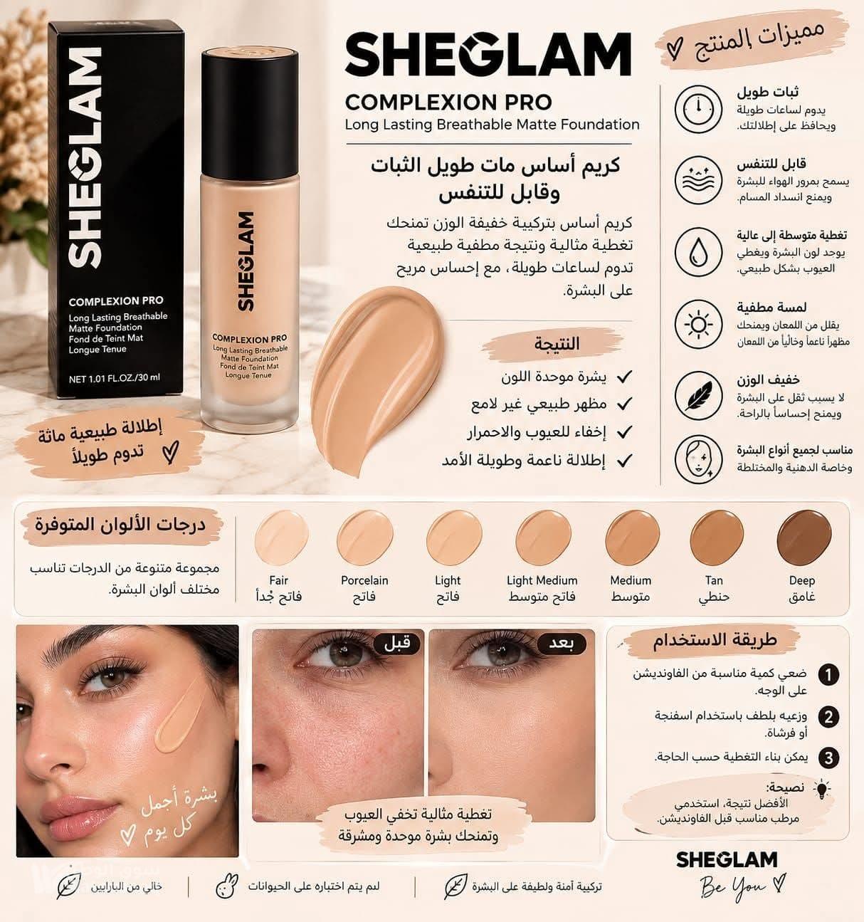 فاونديشن Sheglam