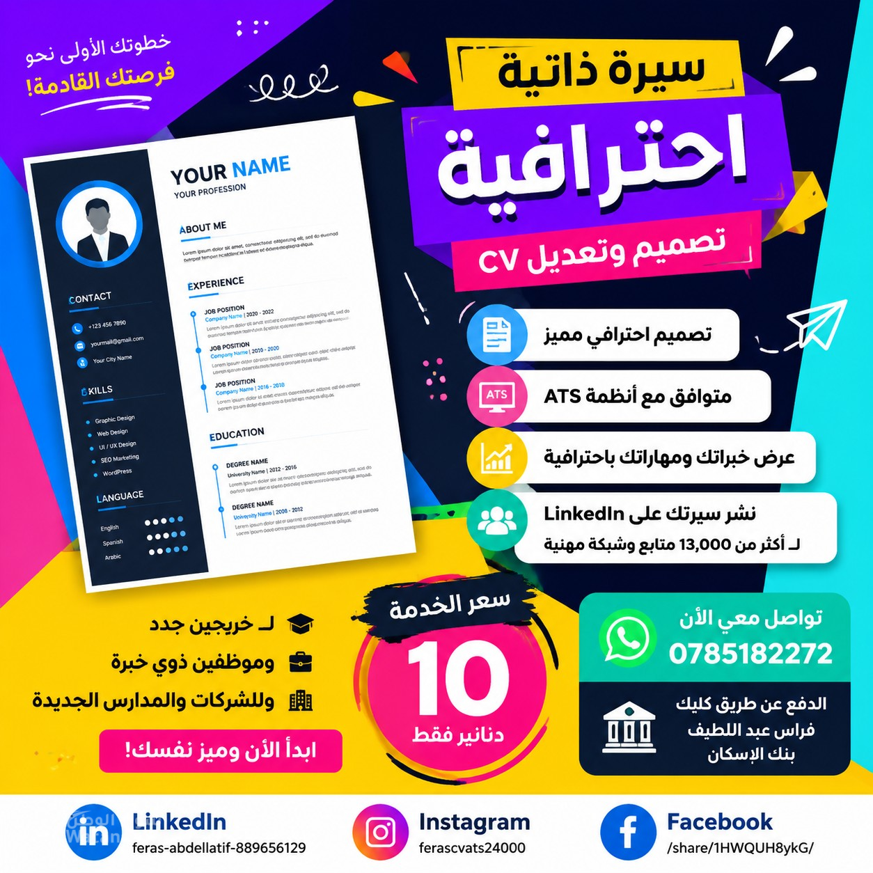 سيرة ذاتية احترافية cv