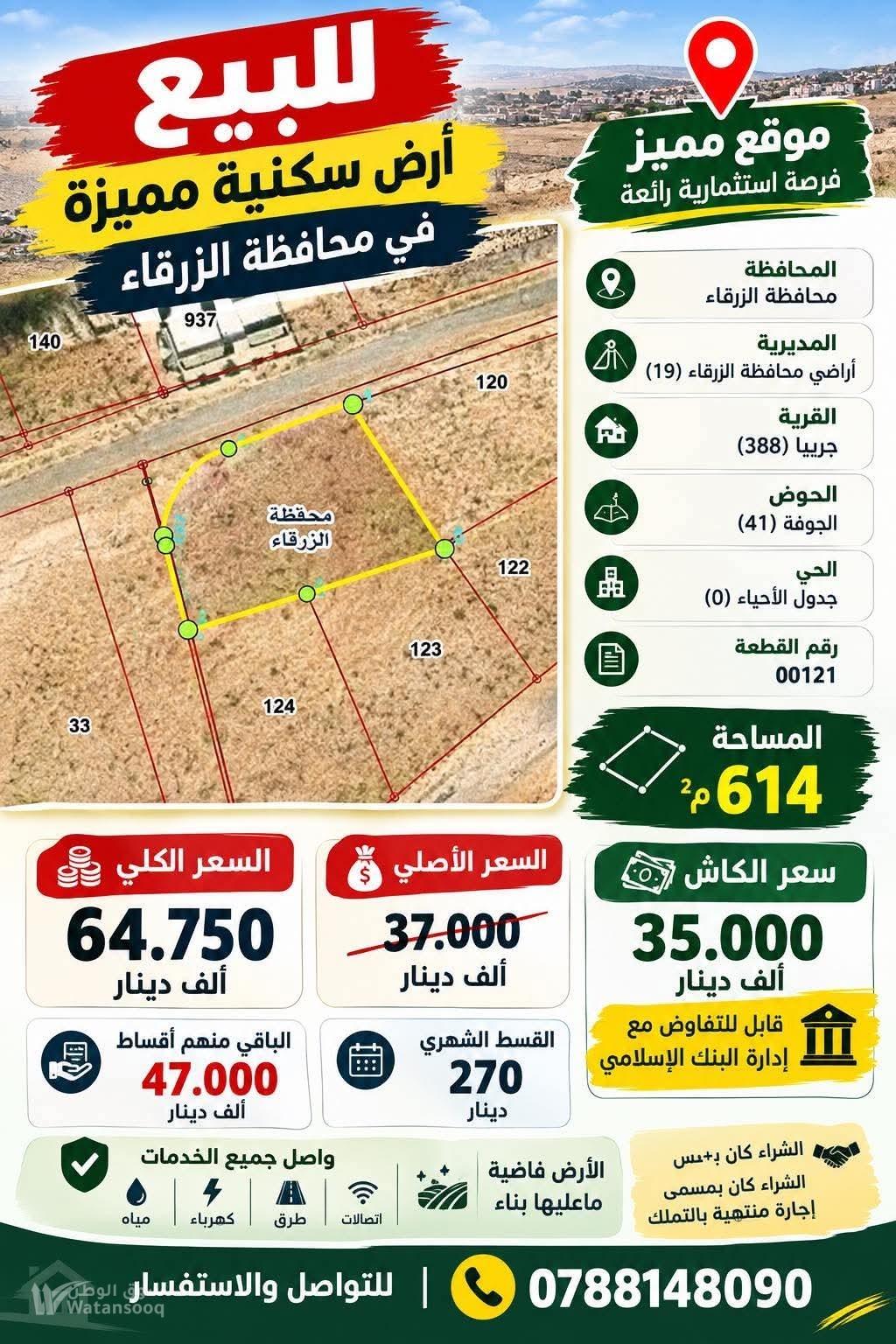 ارض للبيع على شارعين الزرقاء جريبا