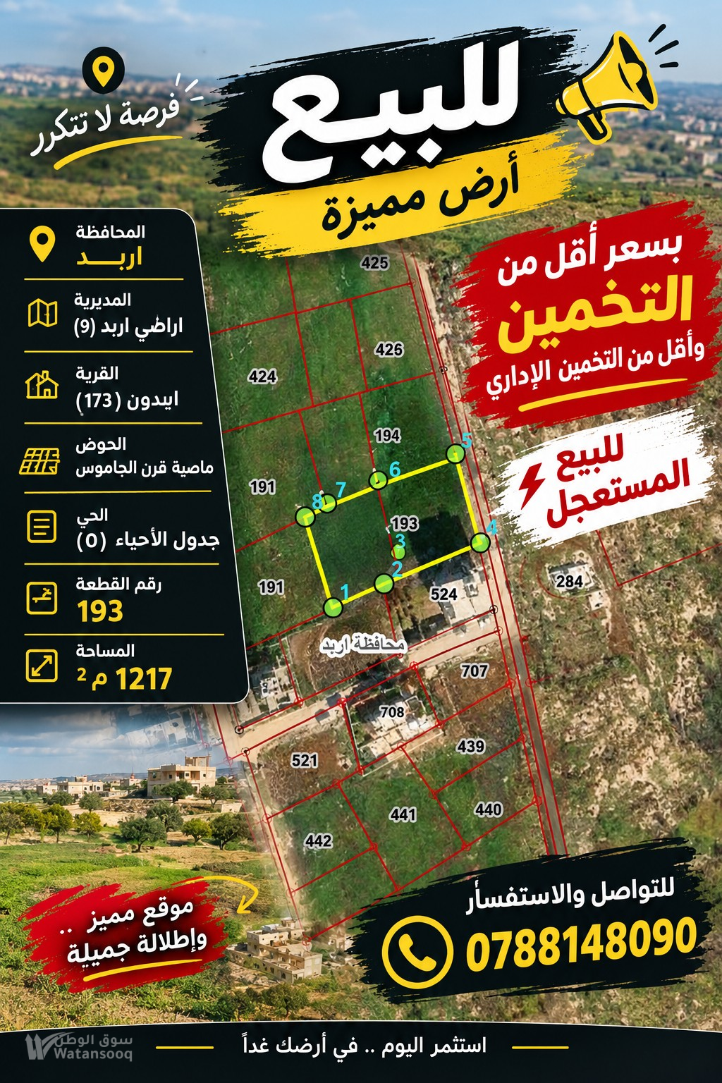 ارض للبيع اربد ايدون ماضيه قرن الجاموس قريبه على جميع الخدمات