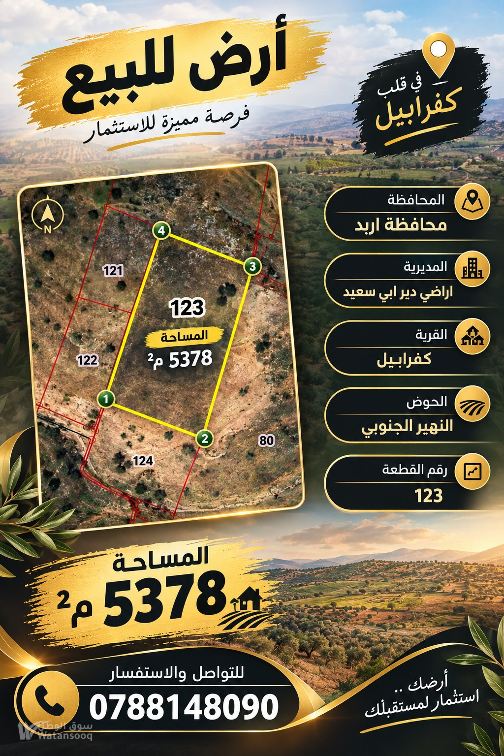 ارض للبيع دير ابي سعيد للبيع المستعجل