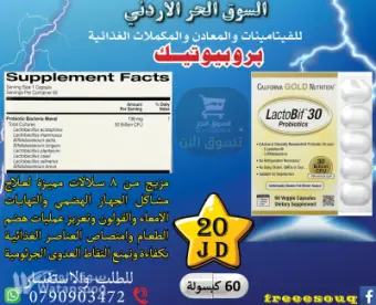 بروبيوتك البكتيريا النافعة النشطة بتركيز 30 مليار