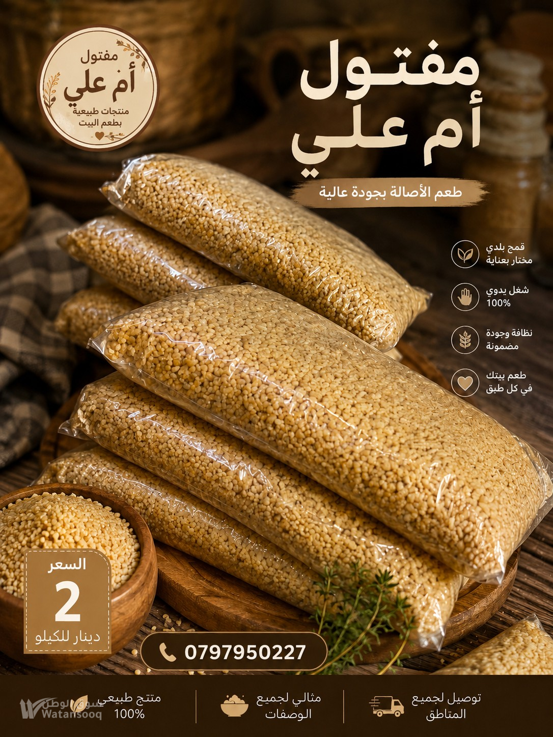 منتجات أم علي