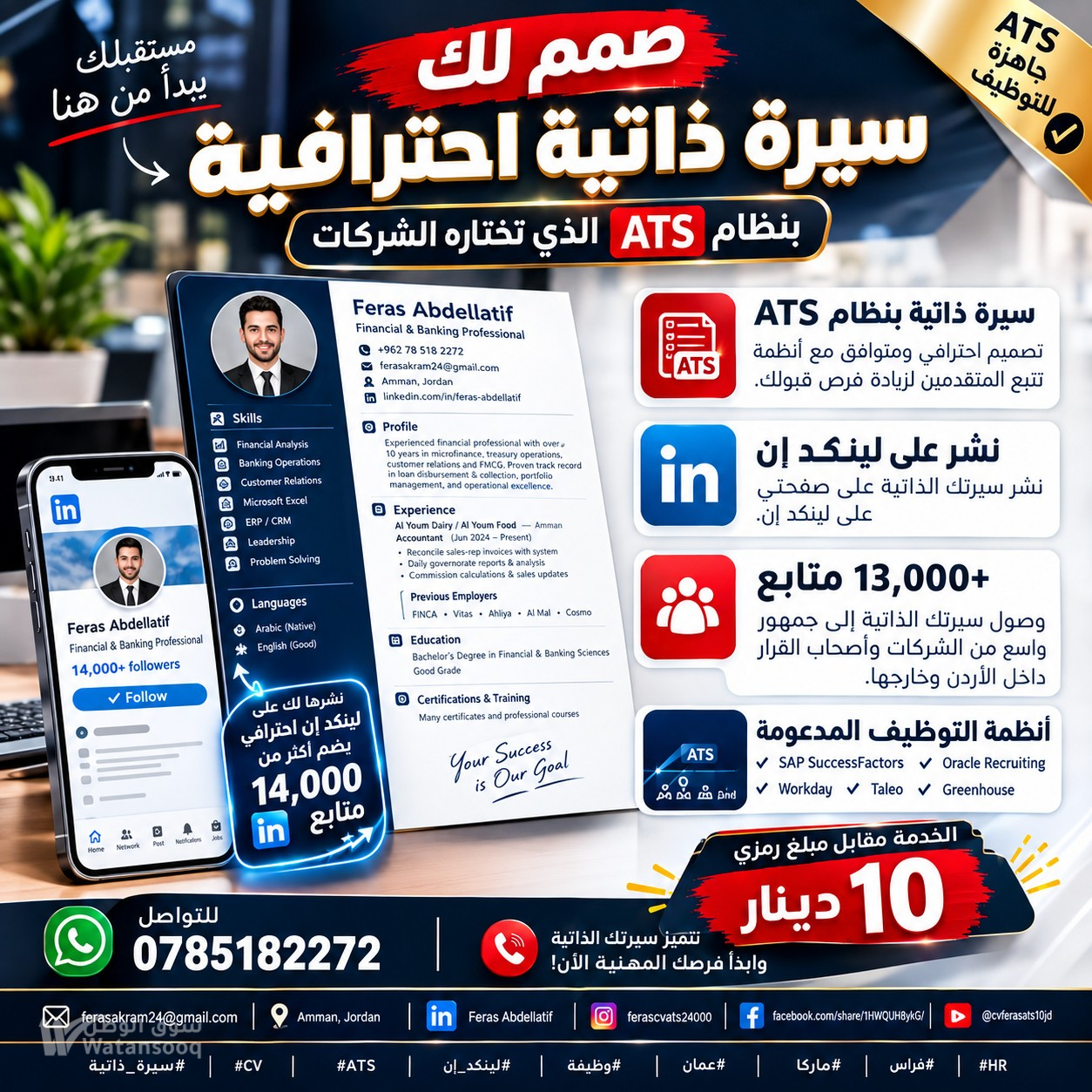 أصمم لك سيرة ذاتية احترافية ونشرها على لينكد ان احترافي