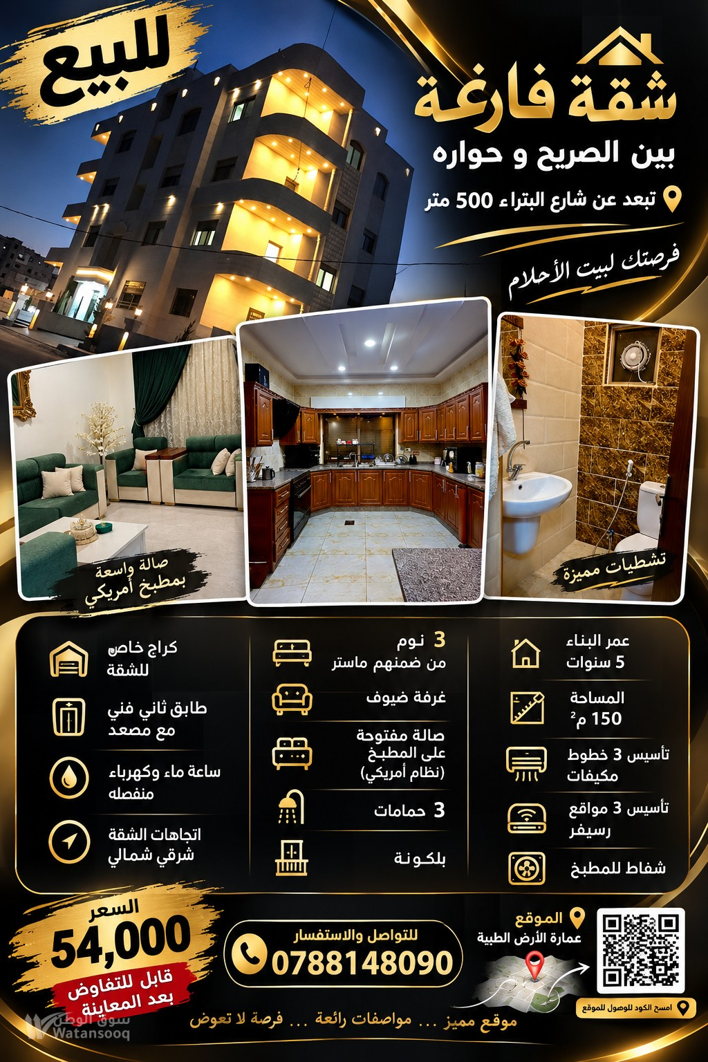 شقه للبيع قرب شارع البتراء ب 500متر