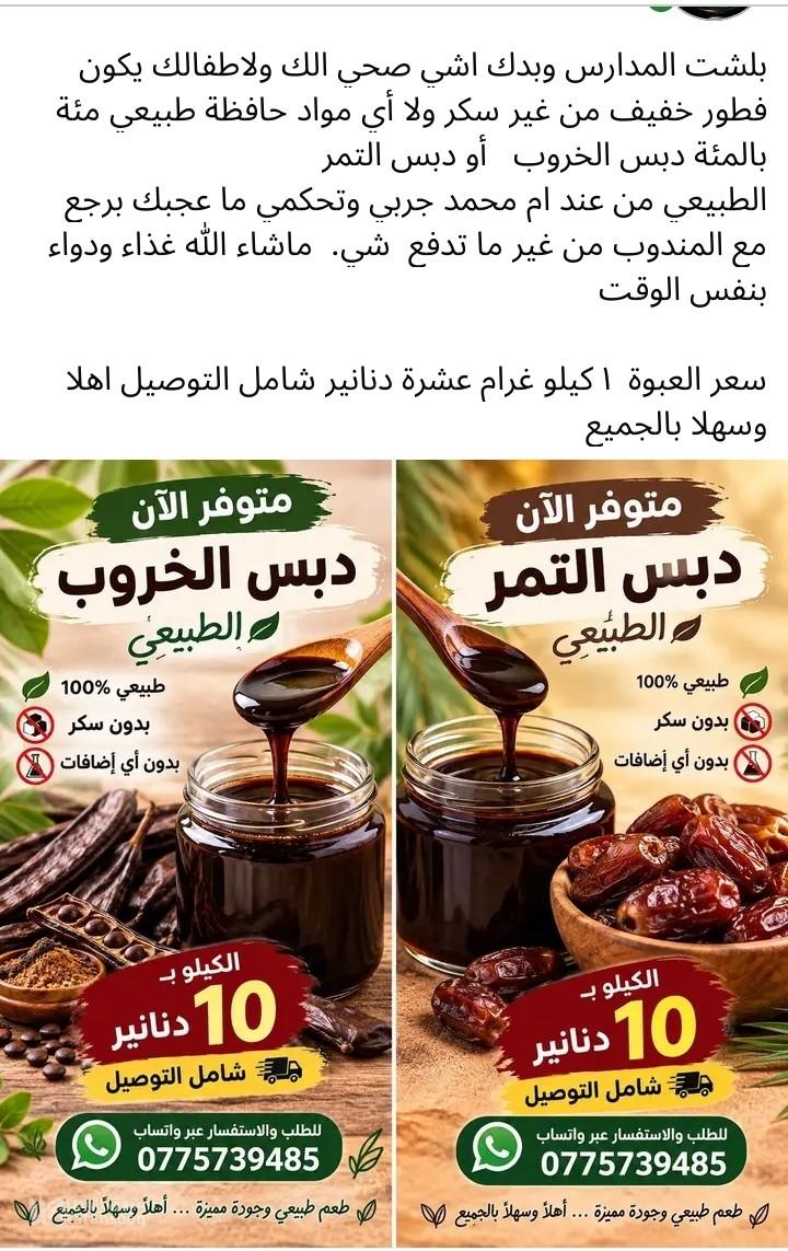 مربى من غير سكر