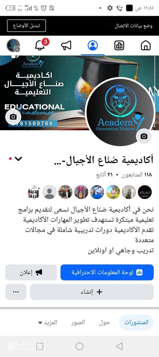 تعلن أكاديمية صناع الأجيال للتدريب التعليمية