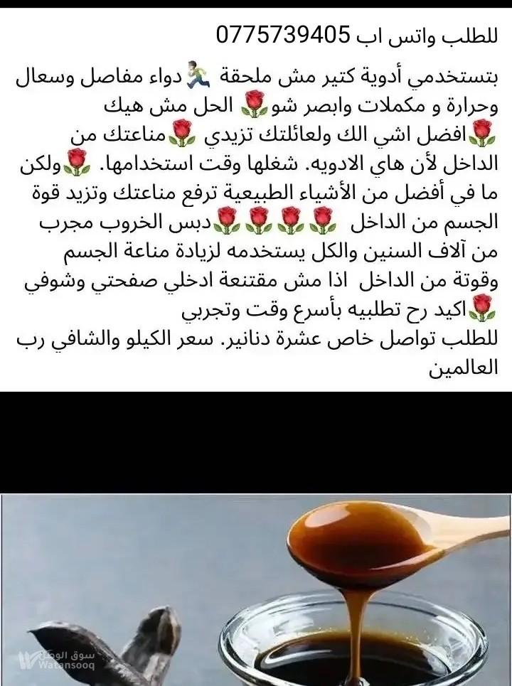دبس الخروب مغذي ومفيد