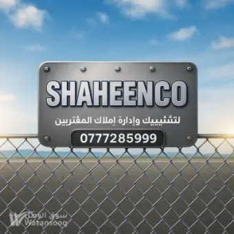 تشييك مزارع ابوطلال شاهين