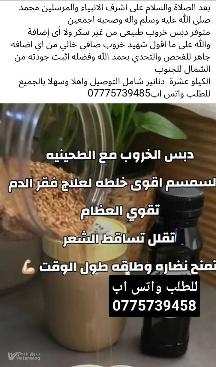 منتج طبيعي مئة بالمئة من غير سكر ولا أي إضافة