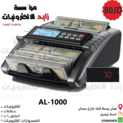ماكنة عد نقود