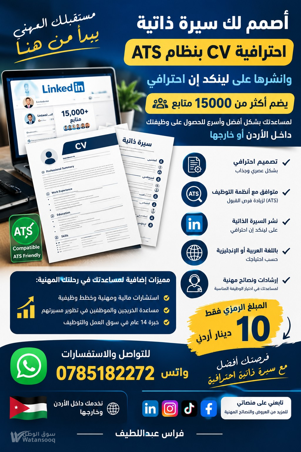 أصمم لك سيرة ذاتية احترافية