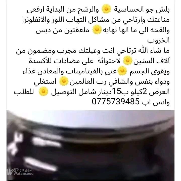 دبس خروب طبيعي من غير سكر ولا أي إضافة