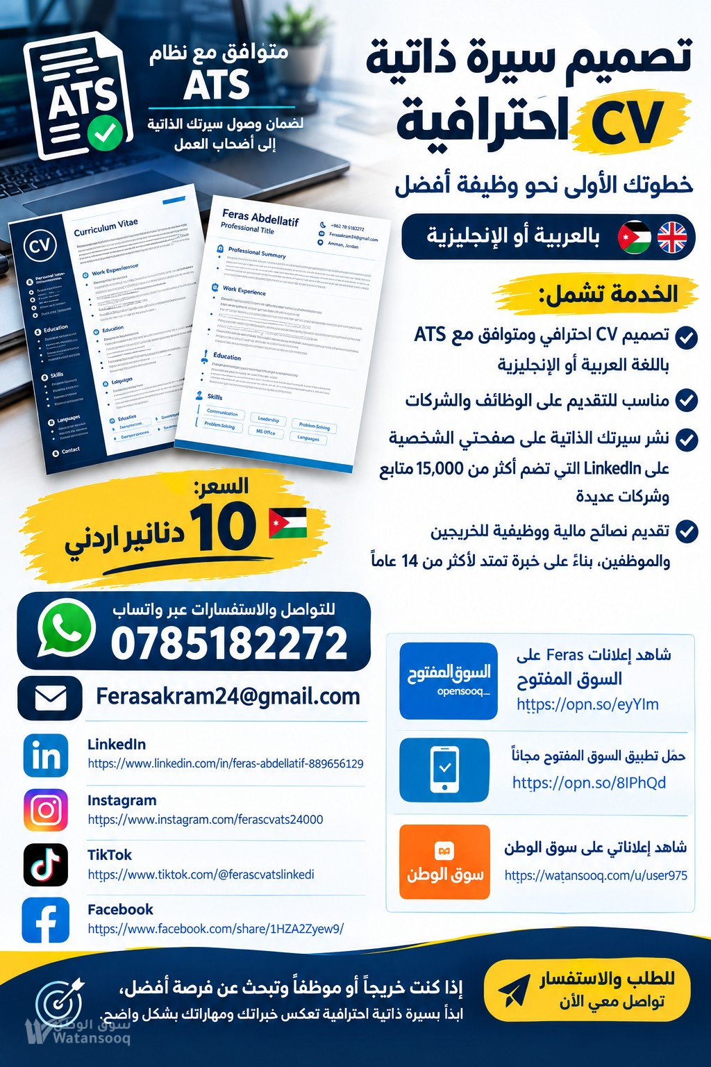 بدك تشتغل بعملك cv احترافية شوف التفاصيل