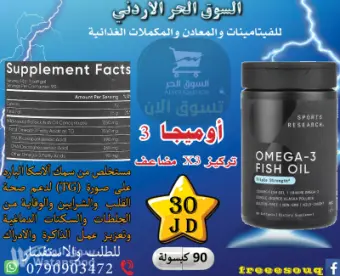 أوميجا 3 كومبلكس 3 أضعاف تركيز مضاعف من سمك ألاسكا