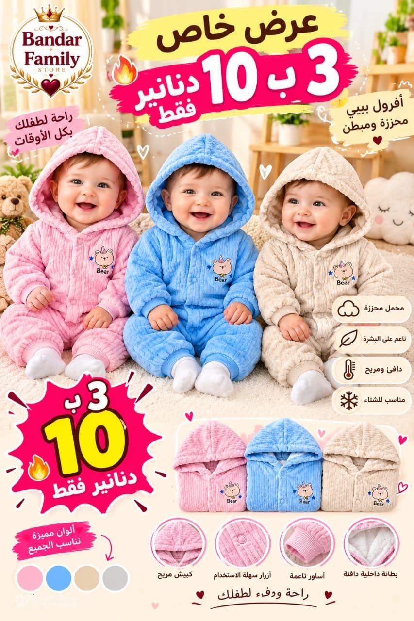 أفرولات بيبي مخمل محزز ومبطّن