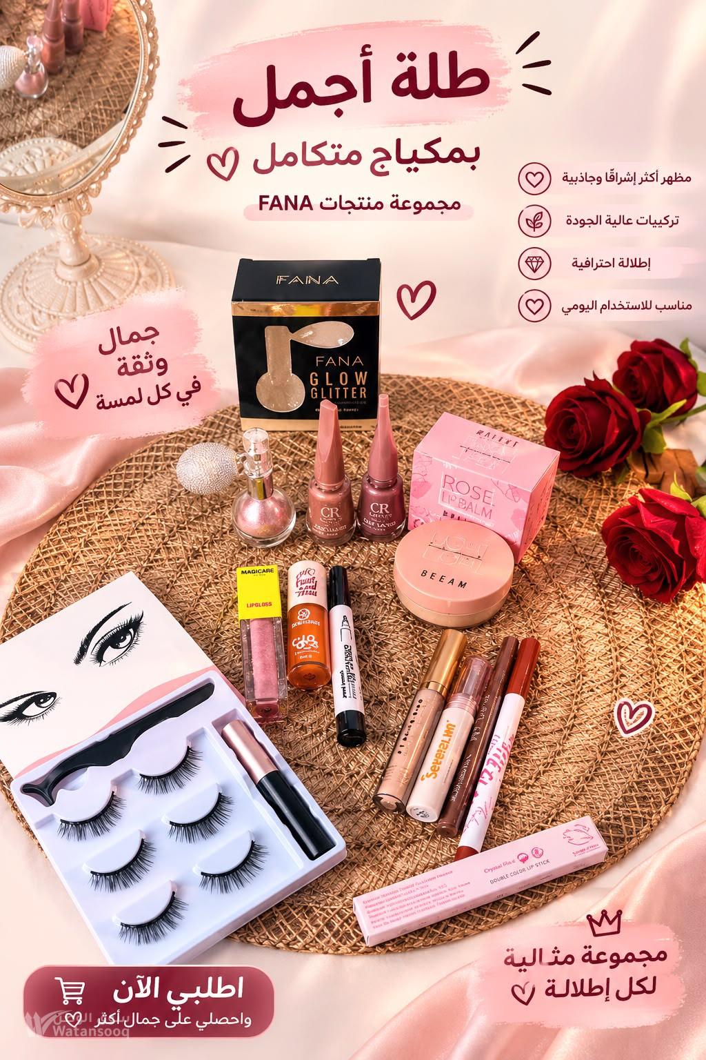 طقم جمالك الكامل