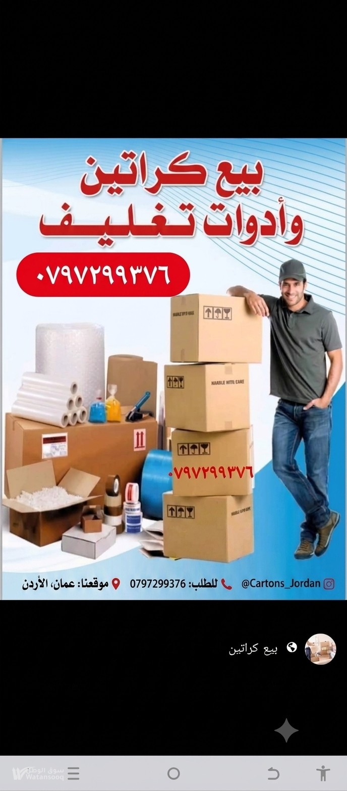 كراتين فارغه للبيع للاستخدامات المنزلية
