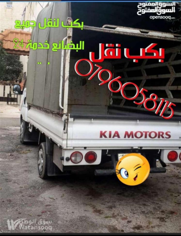 بكم نقل اثاث وبضائع بكم للنقل نقل اثاث وتحميل وتنز