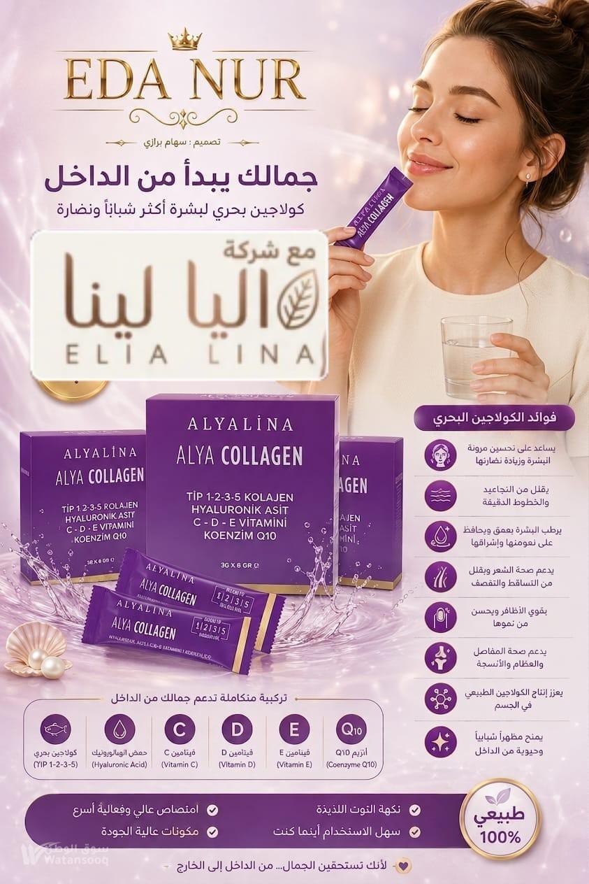 الكولاجين البحري