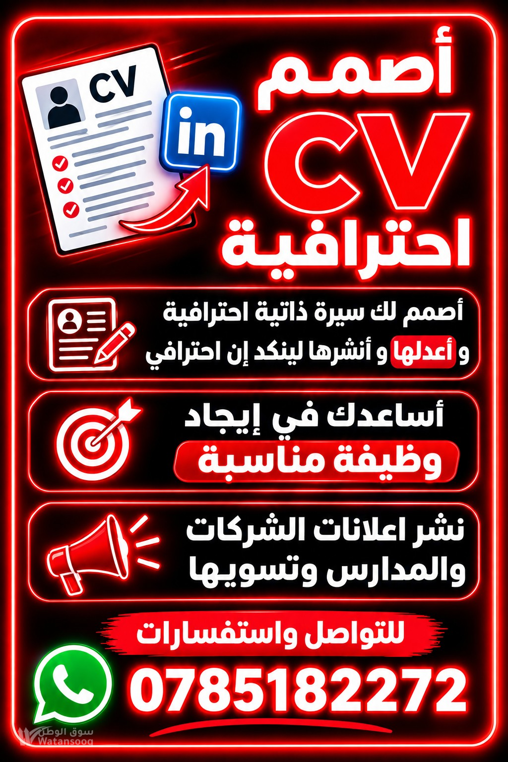 تسويق للشركات والمدارس اعمل cv