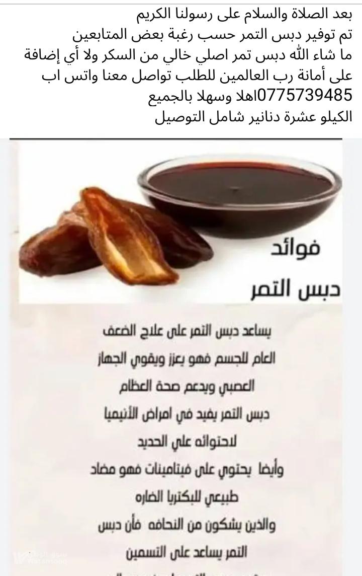 منتجات طبيعيه اردنيه