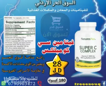فيتامين سي كومبلكس الكامل Vit. C complex عيار 1000