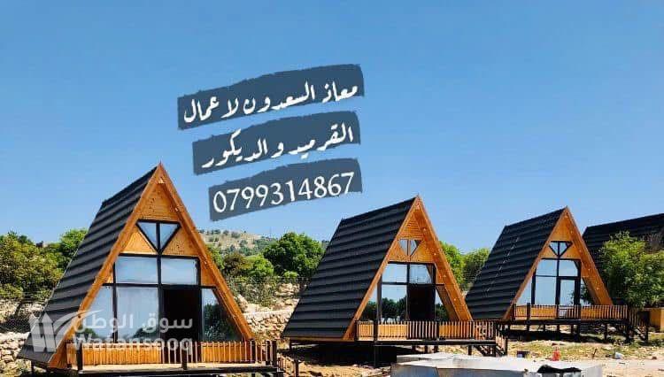 معاذ السعدون لأعمال القرميد والديكورات الخشبية