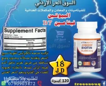 بيوتين B7 بتركيز مضاعف تركيبة متطورة بالكيراتين