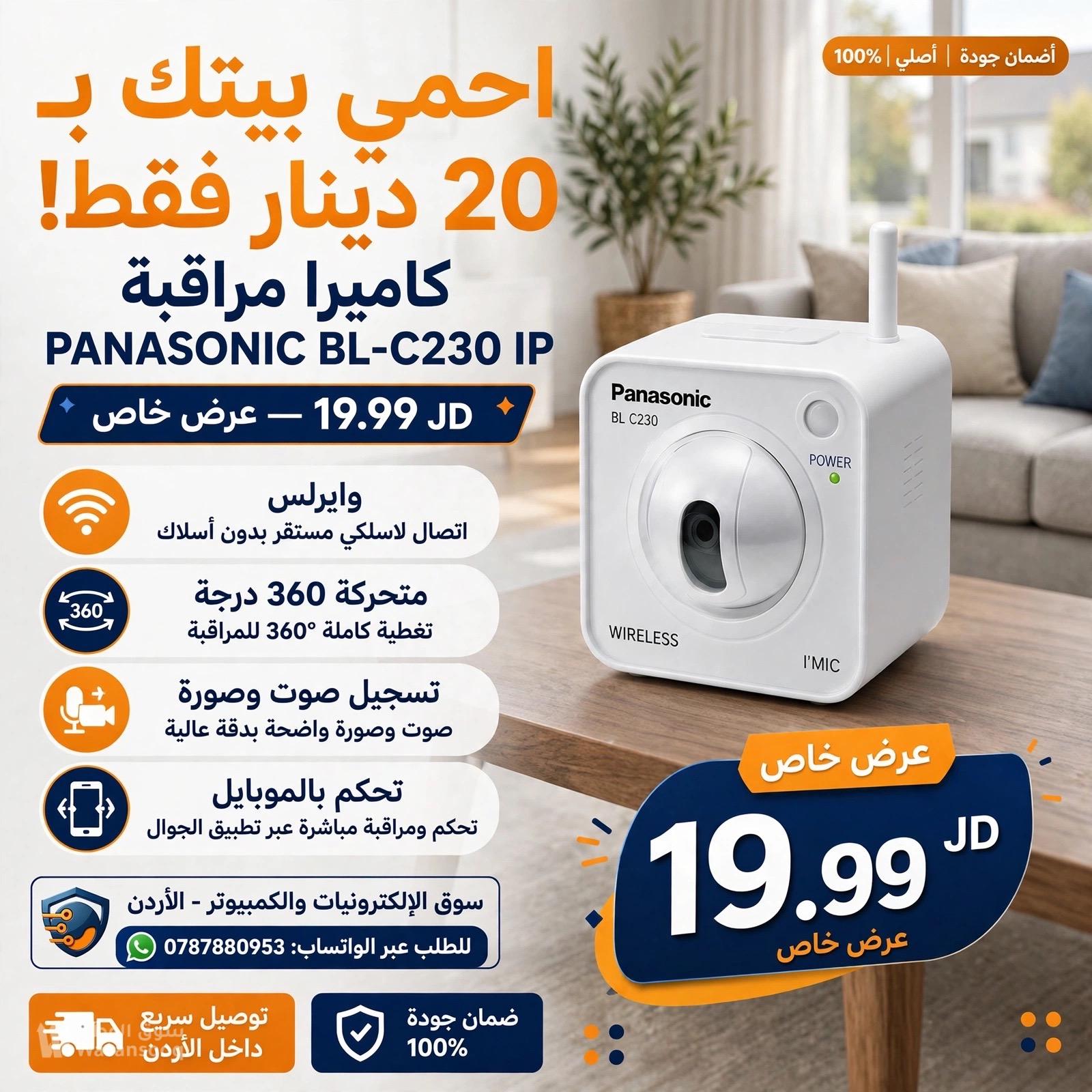 كاميرا v الذكية الأصليةPANASONIC BL-C230 WIRELESS