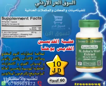مستخلص عشبة القديسين القديس يوحنا زهور وليس اوراق