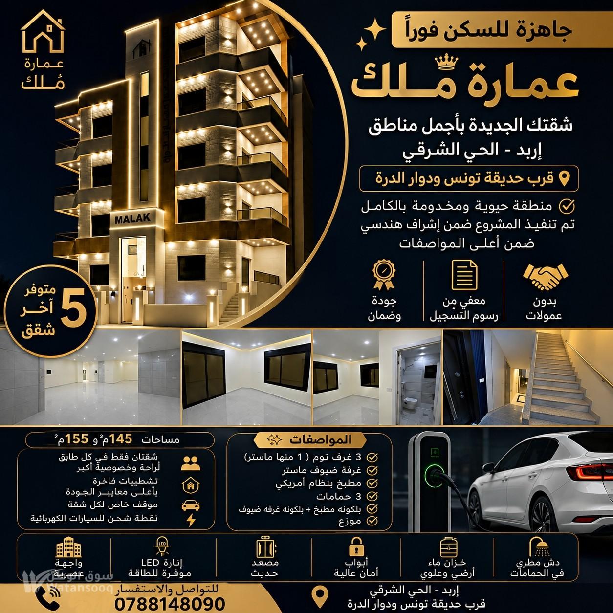 شقق فاخره للبيع اربد حي الروضه عند دوار الدره