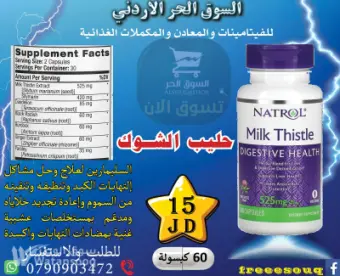 حليب الشوك تركيبة عشبية شاملة مركزةلحل مشاكل الكبد